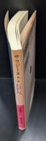 サラジーヌ : 他三篇（岩波文庫赤530-11）