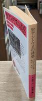 聖アントワヌの誘惑（岩波文庫赤538-6）