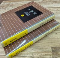 玉勝間　上下2冊揃い（岩波文庫黄219-2・3）
