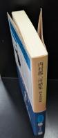 内村鑑三所感集（岩波文庫青119-5）