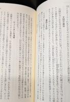内村鑑三所感集（岩波文庫青119-5）
