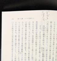ヨブ記講演（岩波文庫青119-10）