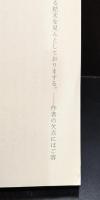 火の娘たち（ちくま文庫）