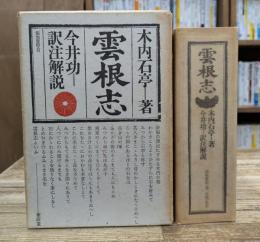 雲根志