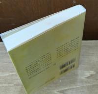 文豪怪談傑作選 : 特別篇　文藝怪談実話　（ちくま文庫）
