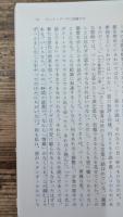プルースト評論選 Ⅰ文学篇・Ⅱ芸術篇　全2冊揃い （ちくま文庫）