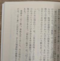 芭蕉全句　全3冊揃い（ちくま学芸文庫）