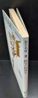 絶望の精神史（講談社文芸文庫）