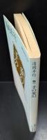 手の変幻（講談社文芸文庫）