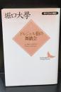 ドルジェル伯の舞踏会（講談社文芸文庫）