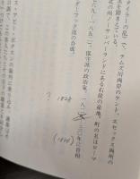 我らが共通の友 全3冊揃い （ちくま文庫）