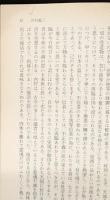 内村鑑三・我が生涯と文学（講談社文芸文庫）