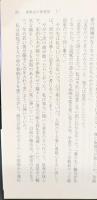 白鳥随筆（講談社文芸文庫）
