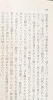 白鳥随筆（講談社文芸文庫）