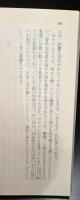 世界漫遊随筆抄（講談社文芸文庫）
