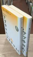 アブサロム、アブサロム!　上下2冊揃い（講談社文芸文庫）