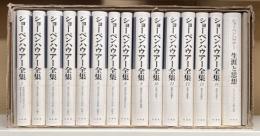 ショーペンハウアー全集　新装復刊　14巻＋別巻　全15冊揃い