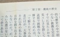 オカルト　上下2冊揃い（河出文庫）