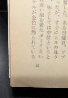 殺意の夏（創元推理文庫）