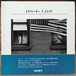 ロバート・フランク　（写真の歴史シリーズ）