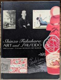 福原信三と美術と資生堂展