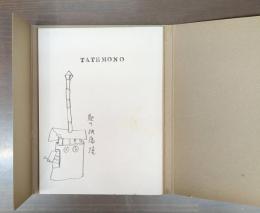 TATEMONOノート 松本竣介33回忌 ＜松本竣介手帖＞