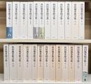 西田幾多郎全集　24巻＋別巻　全25冊揃い