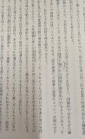 新編日本古典文学全集26　和泉式部日記 紫武部日記 更級日記 讃岐典侍日記