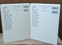 新編日本古典文学全集58・59　 謡曲集1・2　全2冊揃い