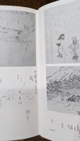 校訂蝦夷日誌　全3冊揃い