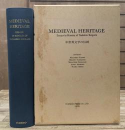 Medieval heritage 中世英文学の伝統