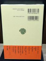 古代中国の社: 土地神信仰成立史（東洋文庫）
