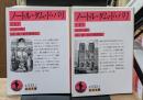 ノートル=ダム・ド・パリ　上下2冊揃い（岩波文庫赤532-3・4）