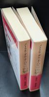 ノートル=ダム・ド・パリ　上下2冊揃い（岩波文庫赤532-3・4）