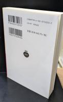 A.O.バルナブース全集　上下2冊揃い（岩波文庫赤N505-2・3）