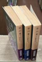 草の葉　全3冊揃い（岩波文庫赤309）