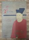 文藝紹興 南宋藝術與文化特展 導覽手冊　（中文）