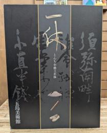 一休 : とんち小僧の正体