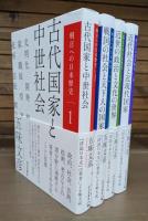 明日への日本歴史 全4冊揃い