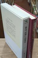 魯迅「故郷」の読書史 : 近代中国の文学空間