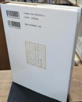 木村蒹葭堂研究 : 水の中央に在り