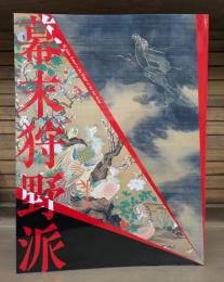幕末狩野派