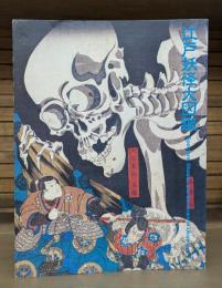 江戸妖怪大図鑑 : Specters, ghosts, and sorcerers in Ukiyo-e