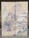 特別展 雪舟伝説 「画聖」の誕生