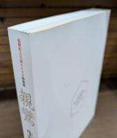 親鸞 生涯と名宝 親鸞聖人生誕850年特別展