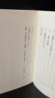 西田幾多郎の憂鬱（岩波現代文庫G250）