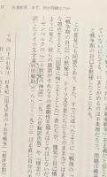 文学部をめぐる病い : 教養主義・ナチス・旧制高校（ちくま文庫）