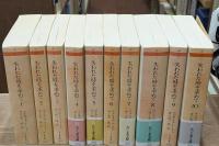 失われた時を求めて　全10冊揃い（ちくま文庫）