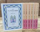 アンデルセン童話集 : 完訳　全7冊揃い（岩波文庫赤740）