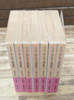 アンデルセン童話集 : 完訳　全7冊揃い（岩波文庫赤740）